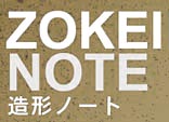 造形ノートのロゴ