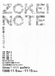 ZOKEI NOTE展 第二回