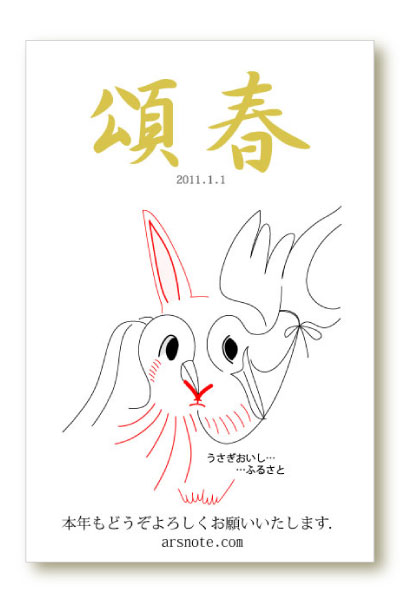 2011賀状